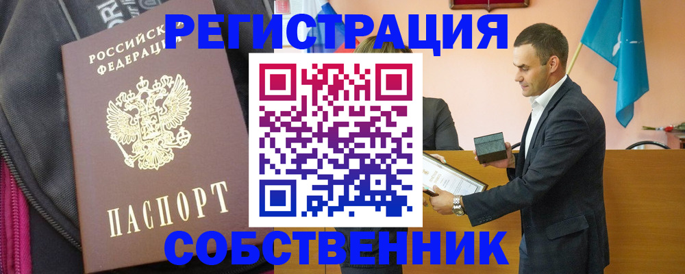 прописка иностранных граждан в Ливны
