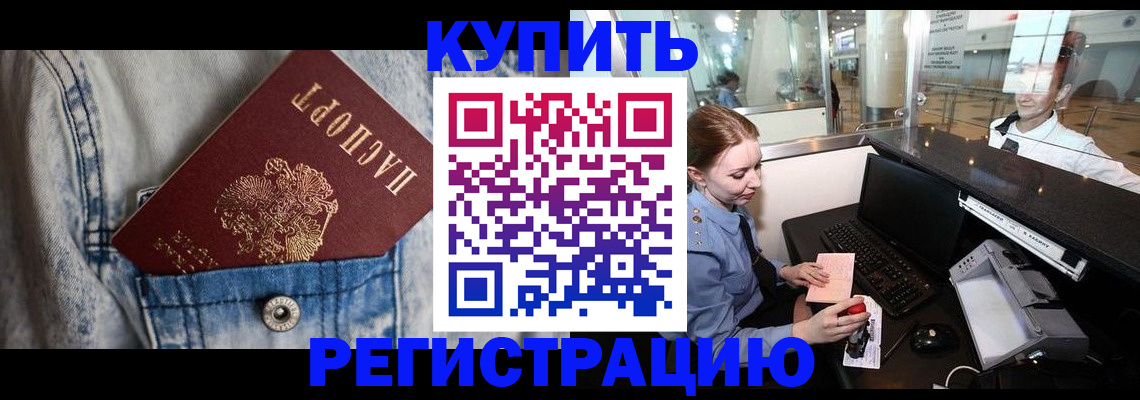 помощь с постоянной пропиской в Ливны