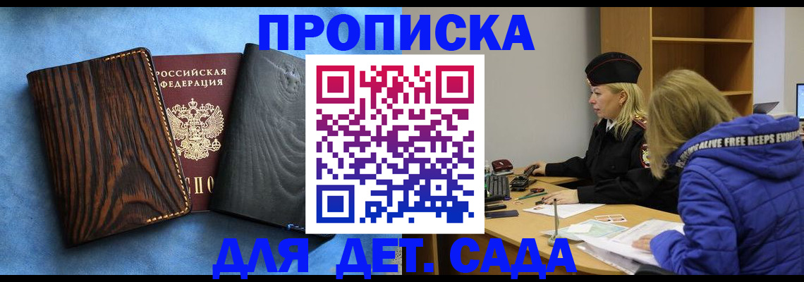 прописка в Ливны